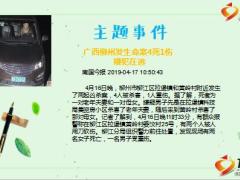 每日新闻资讯19年4月18日早会使用11页.ppt