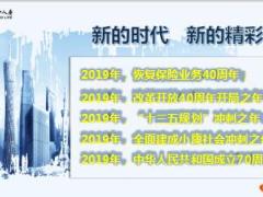 富德生命康健无忧2019版综合保障计划产品启动23页.pptx