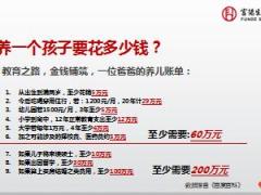 富德生命鑫福来年金保险理念产品解析优势定位80页.pptx