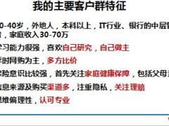健康险销售关键要素销售流程讲解内容35页.pptx