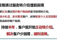 分享升级服务转介绍共性个性化31页.pptx