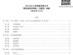 北大方正聚宝盆终身寿险万能型保险条款费率.zip