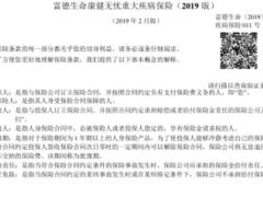 富德生命附加多倍保重大疾病保险条款费率契约核保理赔保全规则.zip