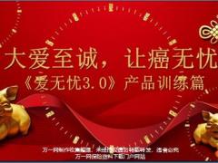 太平洋爱无忧3.0产品训练篇话术20页.pptx