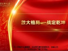 2019新机构筹备放大格局富德生命版66页.pptx