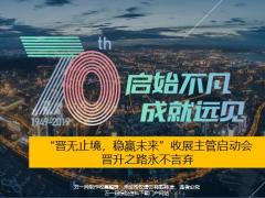 国寿收展主管启动会健康晋升33页.pptx