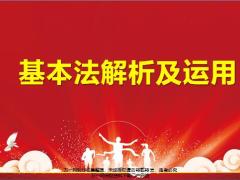 富德生命基本法解析及运用125页.pptx
