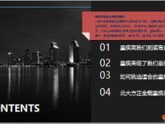 北大方正人寿爱无忧重疾险产品解析32页.pptx