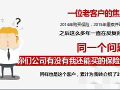 太平福禄康瑞数据展示销售流程体验感悟冲刺规划33页.pptx