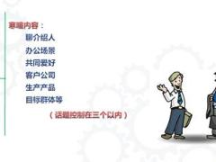 保险销售话术之五点需求面谈流程21页.ppt
