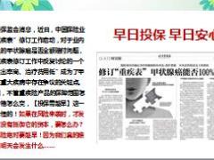 分享健康险销售认识四步法20页.pptx