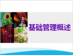 营销基础管理概论活动量管理会报管理职场管理87页.pptx