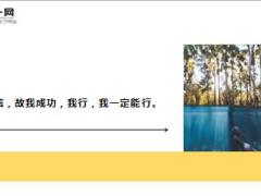 每日鸡汤励志人生我自信故我成功.zip