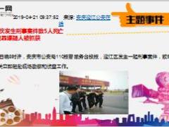 每日新闻资讯19年4月22日早会使用11页.ppt