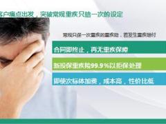 太平附加共享荣耀多次给付重疾险背景计划特色产品形态投保示例21页.pptx