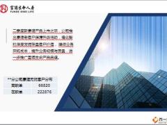 富德生命康健系列产品老客户保障升级方案宣导23页.pptx