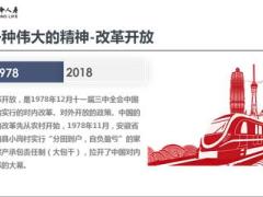 富德生命鑫福来年金保险产品启动28页.pptx