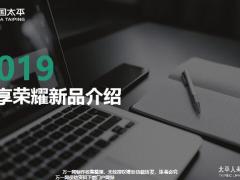 太平人寿共享荣耀产品定位组合销售48页.pptx