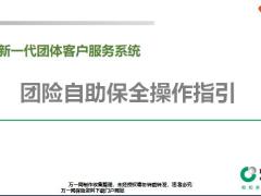 国寿团险自助保全操作指引20页.pptx