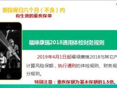 太平福禄康瑞2018运营规则16页.pptx