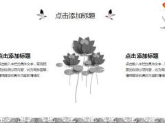 中国风ppt荷花水墨模板21页.pptx