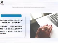每日正能量一次只能坐上一把椅子5页.ppt