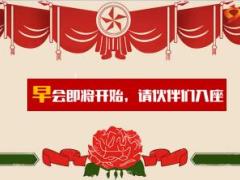 五一节劳动最光荣早会流程10页.ppt