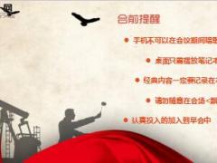 红火五一劳动节早会流程10页.ppt