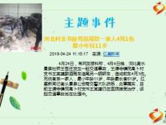 每日新闻资讯19年4月25日早会使用11页.ppt