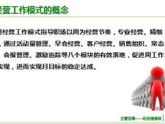 周经营主要内容运作要领55页.pptx