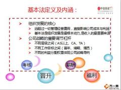 中信保诚基本法解析52页.pptx