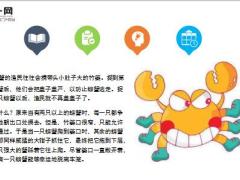 每日保险故事两只螃蟹跑不掉6页.ppt