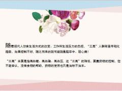每日健康三高最怕的一种食物击退血栓强心脏17页.ppt
