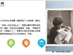抗癌30年胡歌母亲去世17页.ppt