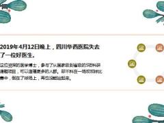 四川华西医生踢球猝死健康才是最大的财富20页.ppt