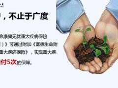 富德生命康健无忧2019版升级宣导8页.pptx