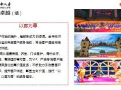 富德生命2019公司介绍21页.pptx