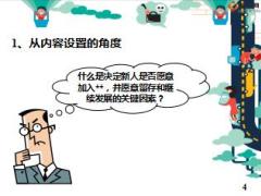 新人生产线设计思路课程简介34页.pptx