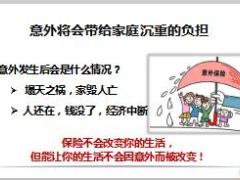 太平洋安行宝3.0版两全保险重要性意义销售数据理赔案例产品学习篇19页.pptx