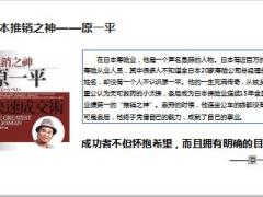 寿险营销新人目标与行动18页.pptx