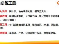 保险增员异议处理常见拒绝话术24页.pptx