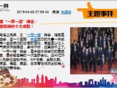 每日新闻资讯19年4月29日早会使用11页.ppt
