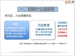 保险基础知识59页.pptx