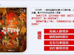 癌症恶性肿瘤疾病数据13页.pptx