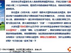 保险普惠宣传活动简版健康产说会富德生命康健无忧含备注12页.pptx