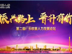 收展人力发展论坛宣导国寿版31页.pptx