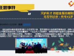 每日新闻资讯19年5月3日早会使用11页.ppt