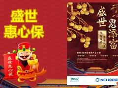 新华新华盛世惠心保健康无忧保康爱护心保训练支持促达成71页.pptx