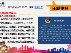 每日新闻资讯19年5月6日早会使用11页.ppt