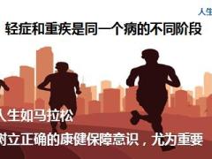 富德生命康倍保健康守护全方位产品解析篇45页.pptx